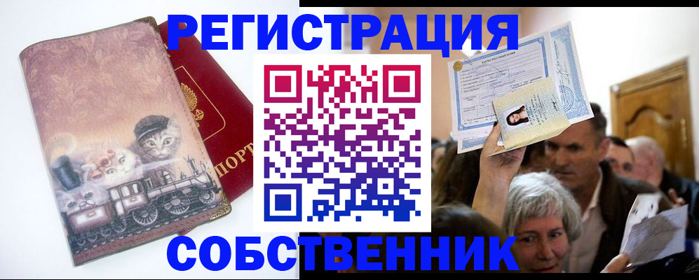 прописка законно в Ставропольском крае