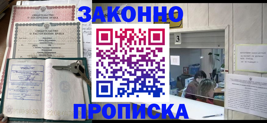 прописка для работы в Ставропольском крае